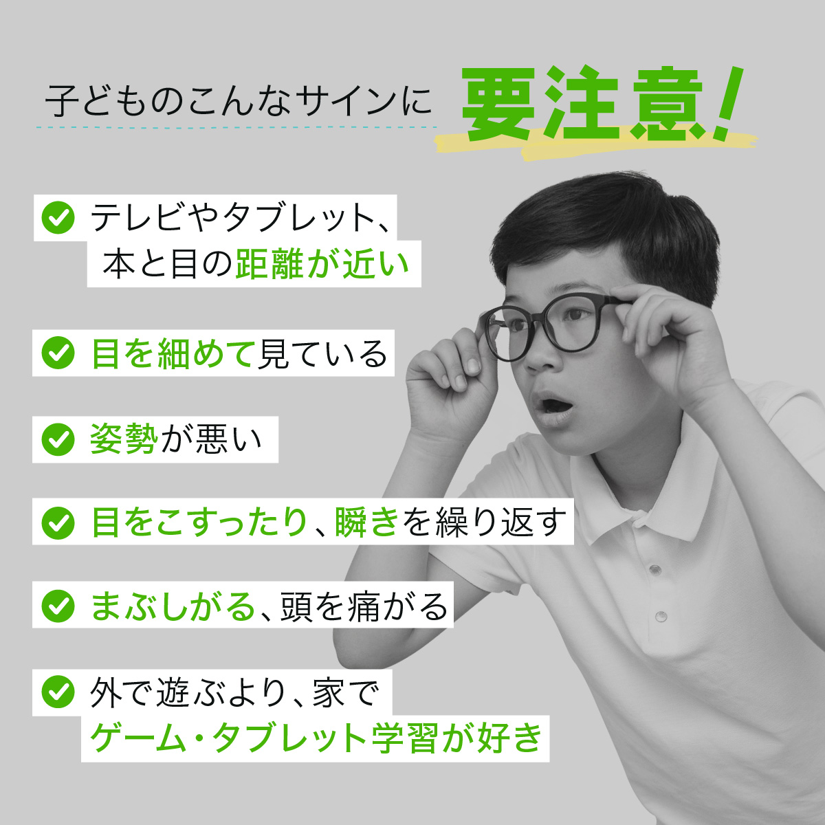 視力回復ならホームワック｜1日20分、テレビを見るだけの視力回復