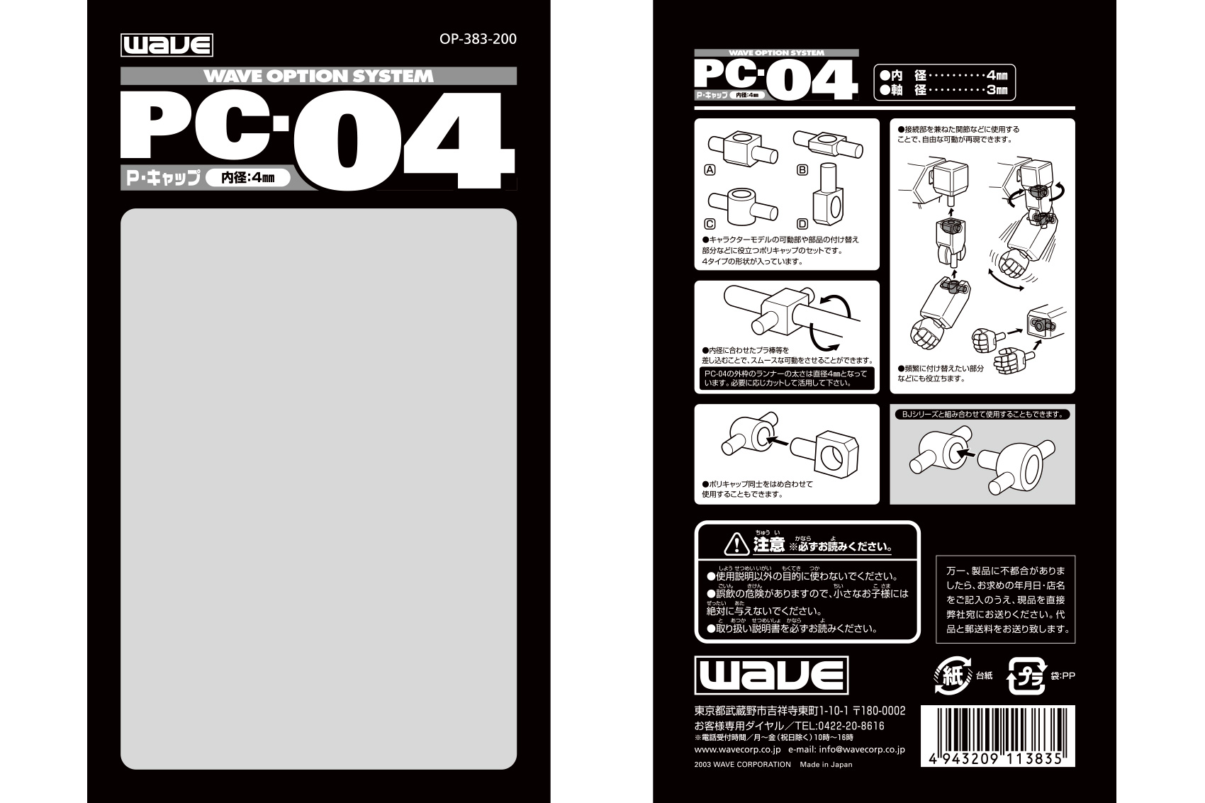 PCシリーズ（ポリキャップ） | 株式会社ウェーブ