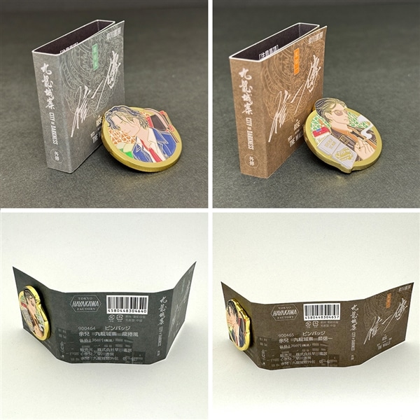 ピンバッジ 余兒 九龍城寨 龍捲風: グッズ- 早川書房オフィシャル