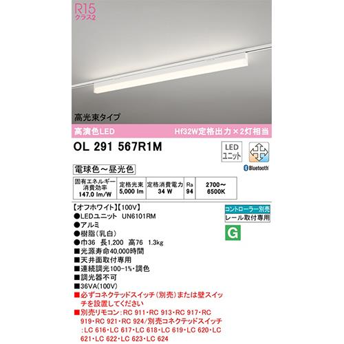 SOLID LINE SLIM レール取付型 ベースライト 調光・調色[オーデリック