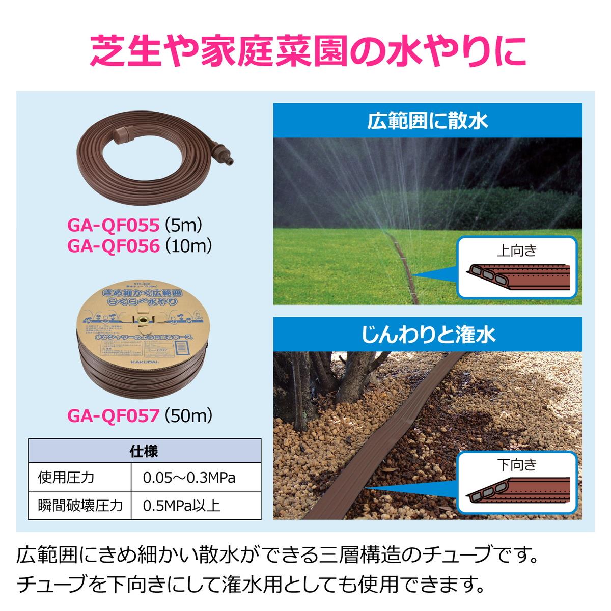 散水チューブ50m[カクダイ]の通販 ｜ 配管部品.com
