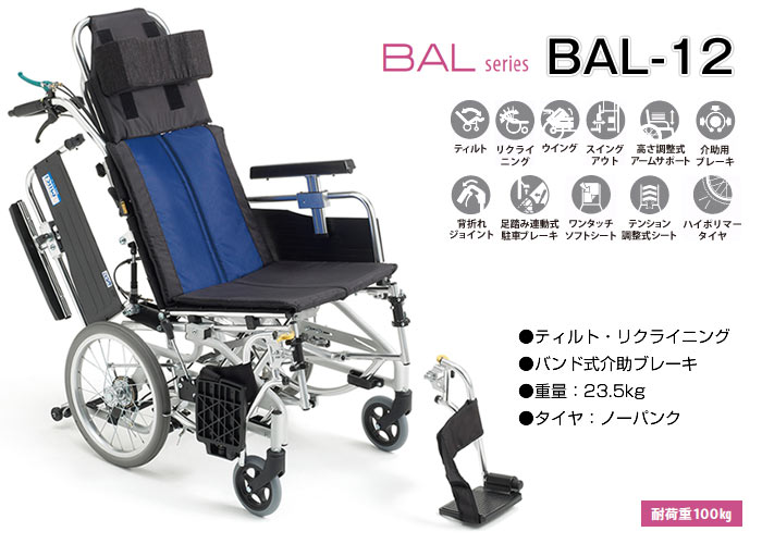 MiKi/ミキ】ティルト＆リクライニング 介助式 多機能 BAL-12 ｜車いす