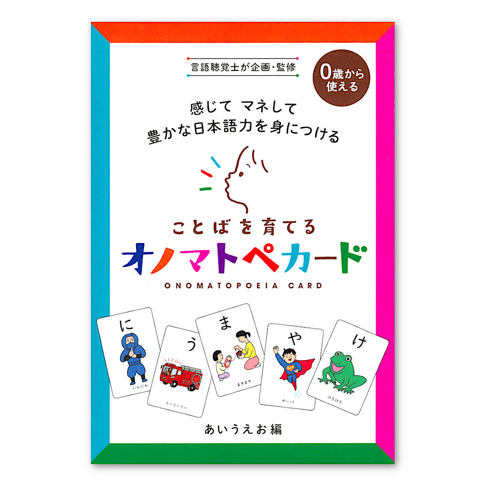 オノマトペカード あいうえお編：おもちゃ：百町森