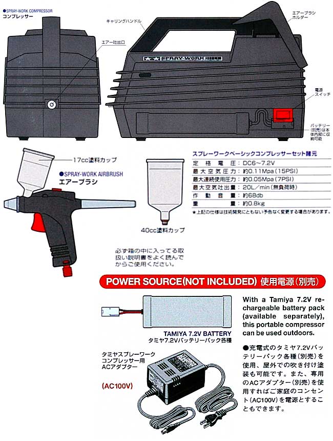 タミヤ スプレーワーク ベーシックコンプレッサーセット (エアブラシ