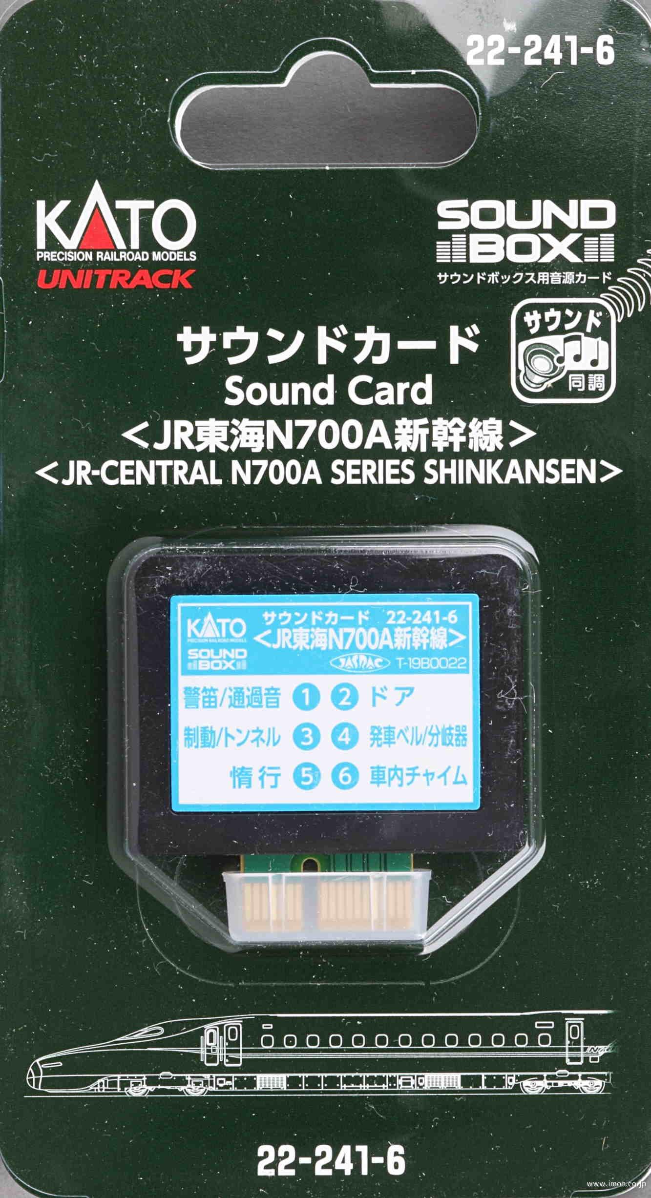サウンドカード N700A | 鉄道模型店 Models IMON