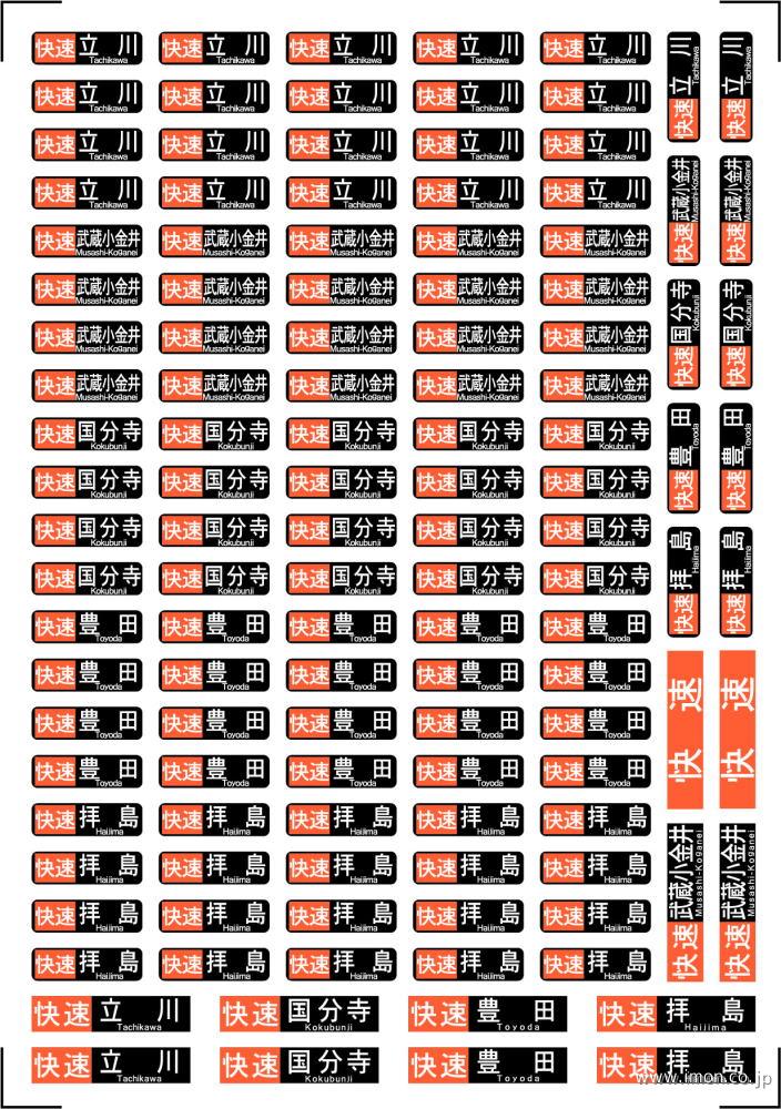 E233系中央線方向幕インレタ通勤快速／通勤特快 | 鉄道模型店
