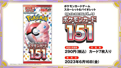 ポケカ』ポケモンカード151の「カードファイルセット」発売決定！新弾5