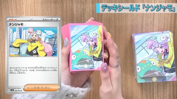 ポケカ』“ナンジャモセット”の開封動画が公開！可愛すぎなデッキケース