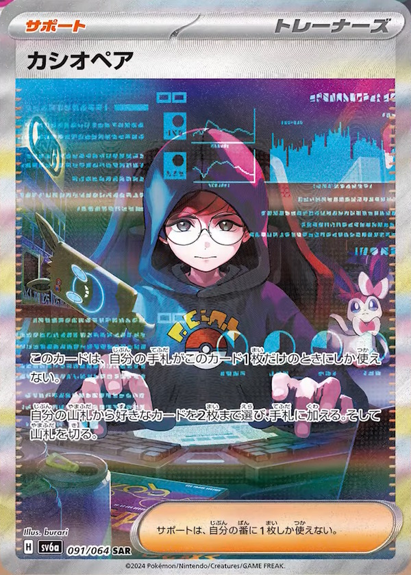 ポケカ』ナイトワンダラー収録の「SARカシオペア」がカッコいい！真剣
