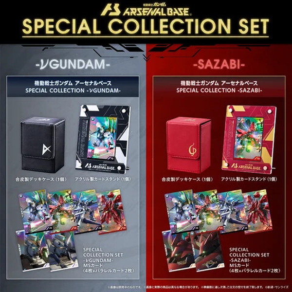 機動戦士ガンダムアーセナルベース」デッキケース＆カードスタンドが