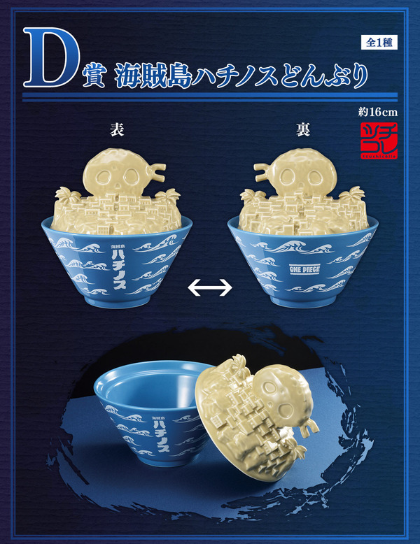 海賊島ハチノスが“どんぶり”に！？「ワンピース」一番くじ新作にコビー