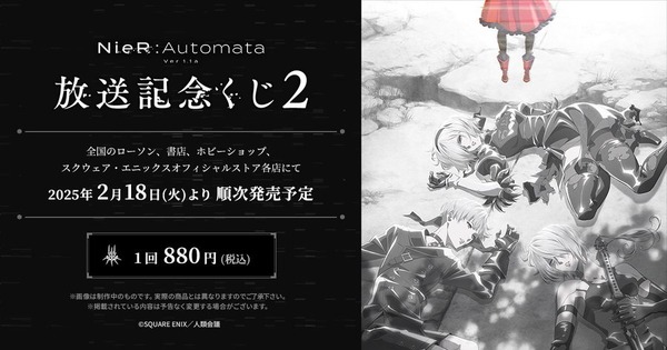 ビッグサイズなA2！アニメ『ニーア オートマタ』くじ第2弾全