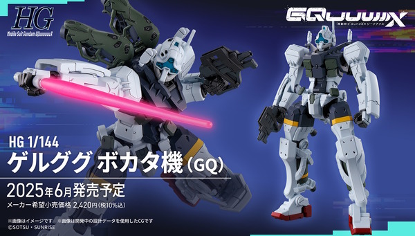 HGガンプラ「ゲルググ スガイ機/ボカタ機」正式発表！ガンダム