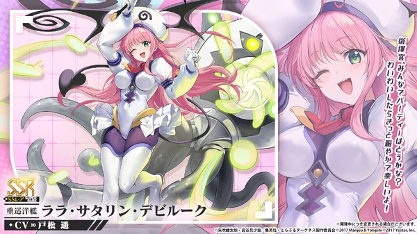 これが『アズレン』にやって来る「ララ」や「金色の闇」たちだ