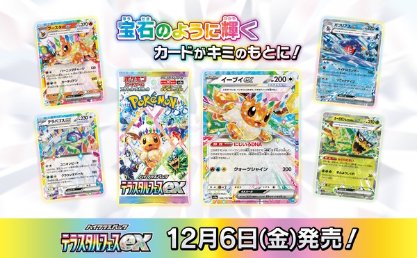 ポケカ』新ハイクラスパックで「イーブイたち」が大集合！全員ポケモン