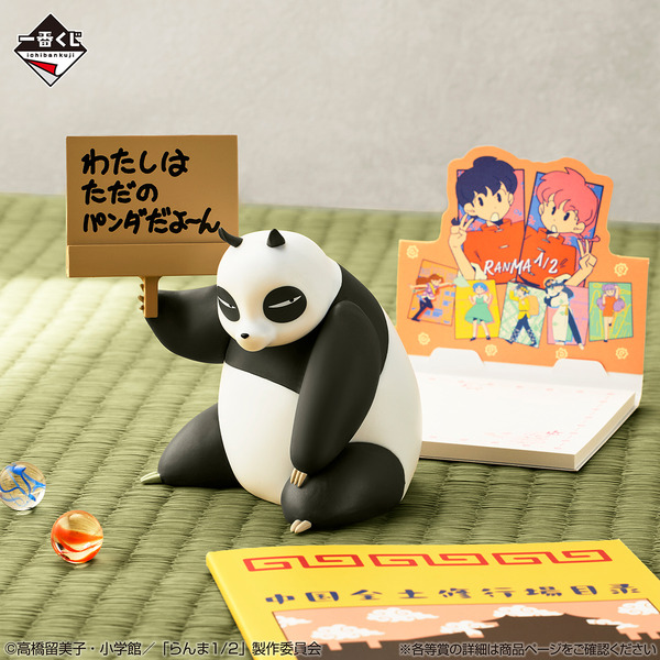 らんま1/2」新作一番くじの全ラインナップ公開！シャンプーやPちゃん