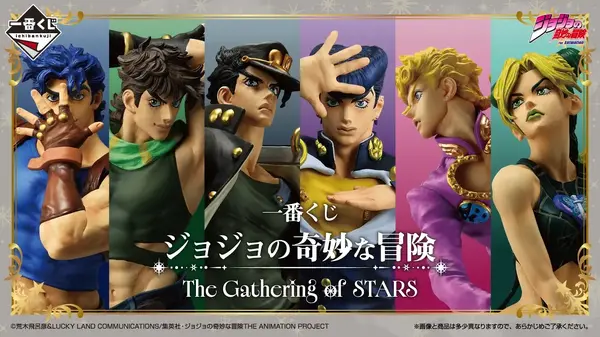 ジョジョ」新作一番くじの発売が楽しみ！ジョナサンから空条徐倫まで