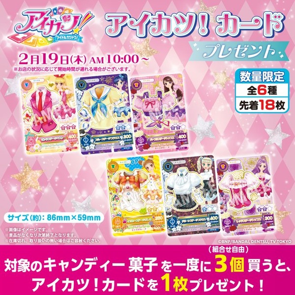 セブンで「アイカツ！カード」がもらえる！プレゼントキャンペーンが2
