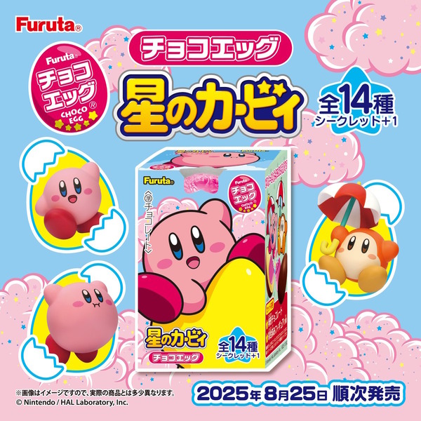 チョコエッグ「星のカービィ」がキュート！「すいこみ」「ダッシュ