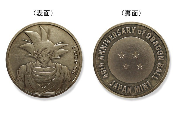 造幣局の「ドラゴンボール」40周年記念アイテム、予約抽選は9月25日