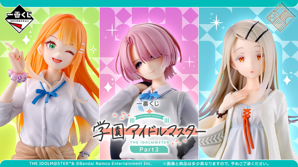 学マス』新作一番くじの全ラインナップが公開！有村麻央、紫雲清夏