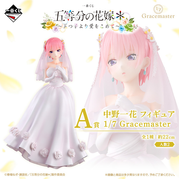 五等分の花嫁」新作一番くじが可愛い！五つ子がウェディングドレス姿で
