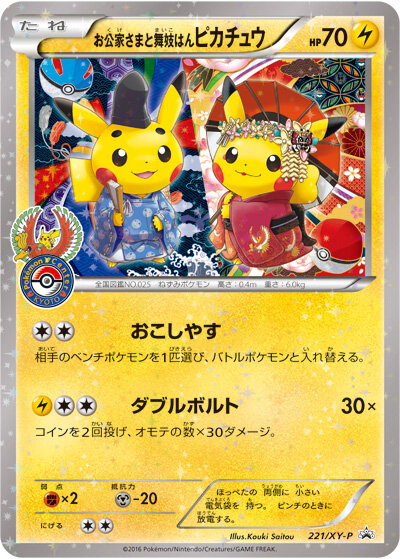 ポケモンセンターキョウト」オープン記念イベントが各店舗で開催！「色