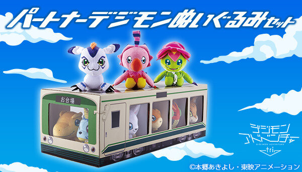 デジモンアドベンチャー tri.」より、新たな「D-3」＆ぬいぐるみセット