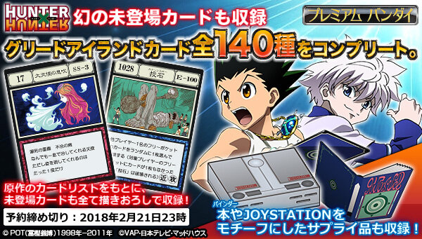 HUTNER×HUNTER グリードアイランド パーフェクトコレクタブルセット