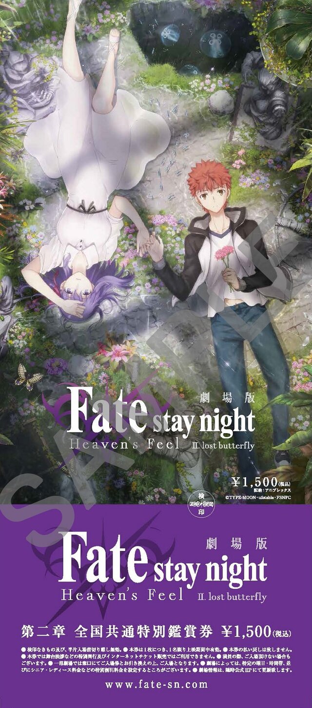 劇場版「Fate/stay night [Heaven's Feel]」II.lost butterfly 」2019