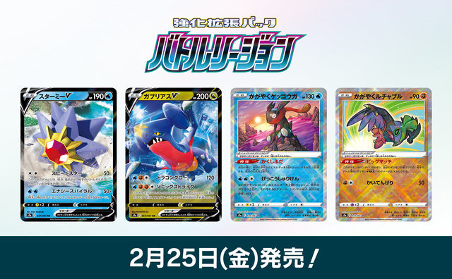 抽選販売】『ポケカ』新商品「バトルリージョン」&「スターターセット