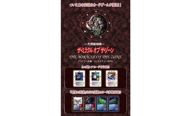 時代は平成レトロ！？“伝説のカードゲーム”『ミラクルオブザゾーン』が