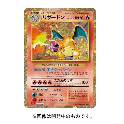 ポケモンカードゲーム Classic」に再入手のチャンス！追加抽選販売が