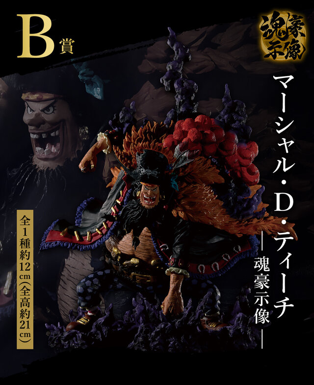ワンピース」新作一番くじが7月8日発売！目玉の「サボ」「ティーチ