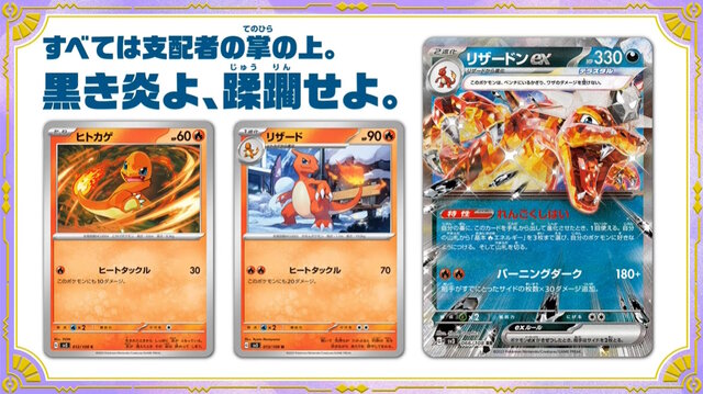 ポケカ』新弾「黒炎の支配者」早くも抽選販売！デッキビルドBOX含め、6