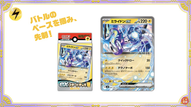 ポケカ』新商品「exスタートデッキ」の予約受付は、6月14日15時から