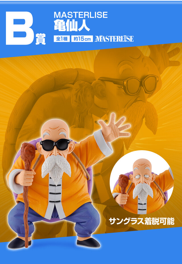 ドラゴンボール」一番くじに“亀仙流の猛者”たちが勢ぞろい！筋斗雲に