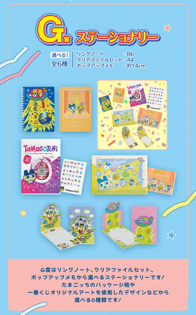 たまごっち」新作一番くじが発売！限定柄の「Original Tamagotchi」や