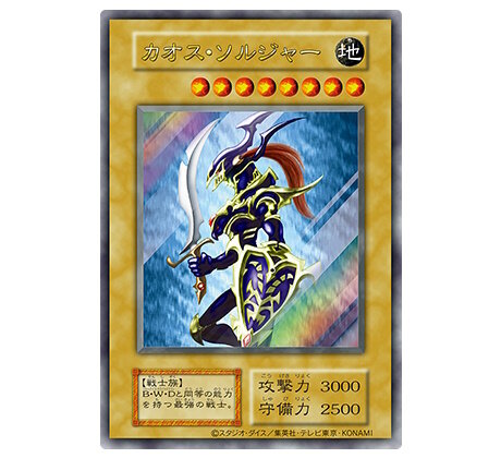 最終値下げです）遊戯王カオスソルジャー ステンレス 遊戯王 カオス