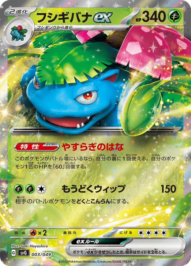 ポケカ』“スペシャルデッキセットex フシギバナ・リザードン
