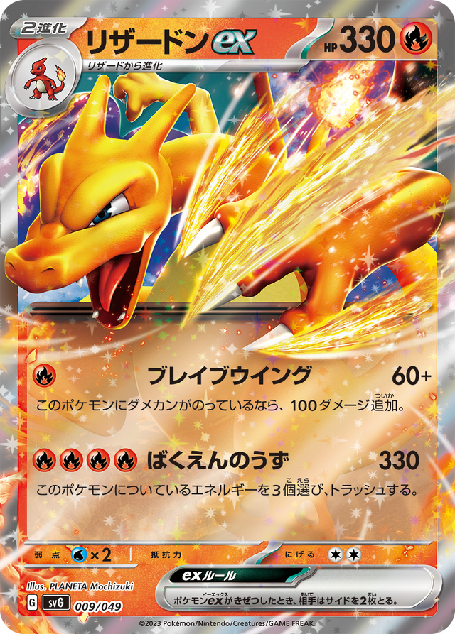 ポケカ』“スペシャルデッキセットex フシギバナ・リザードン