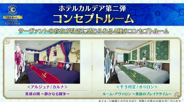 クリスマス・イブも『FGO』のサーヴァントと一緒！ ホテルカルデア第2