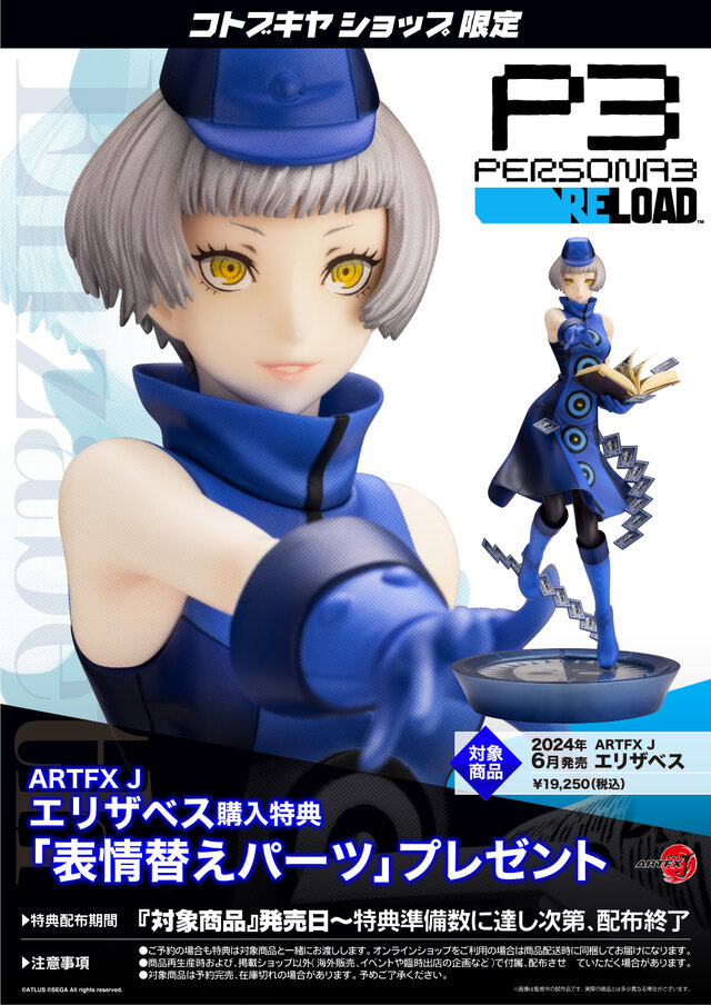 メギドラオンでございます”―スレンダーな体躯を再現した『ペルソナ3