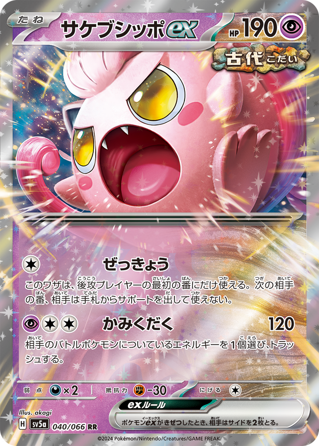 ポケカ』新パック「クリムゾンヘイズ」、ポケセンオンラインで抽選販売