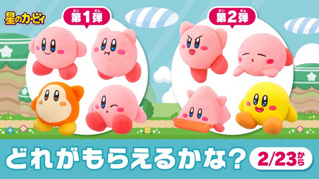 マクドナルド「星のカービィ」ハッピーセット第2弾が3月1日から