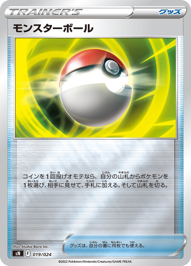 海外の『ポケカ』はモンスターボールのデザインが間違っている？新作