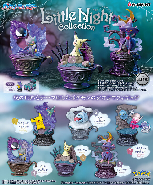 ピカチュウが怯えてる…！？ 『ポケモン』新作ジオラマフィギュアは