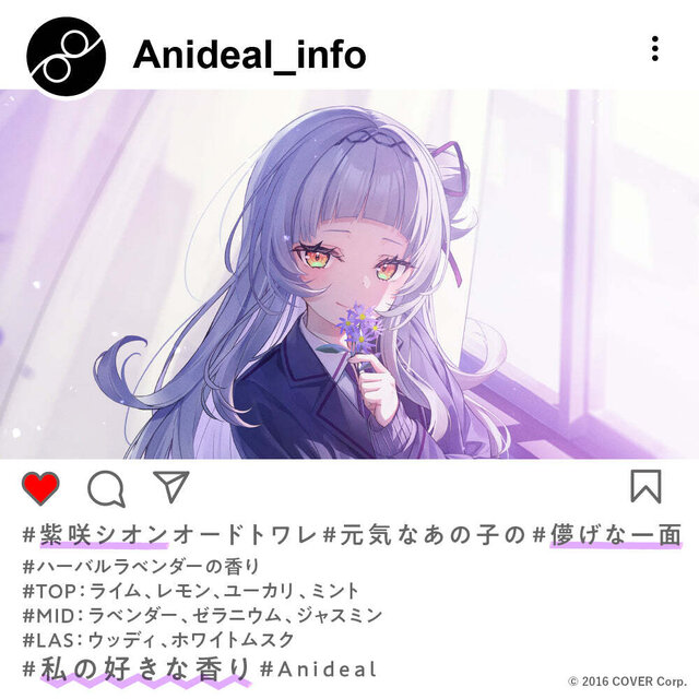 兎田ぺこら、紫咲シオン、沙花叉クロヱが好きな香りをプロデュース