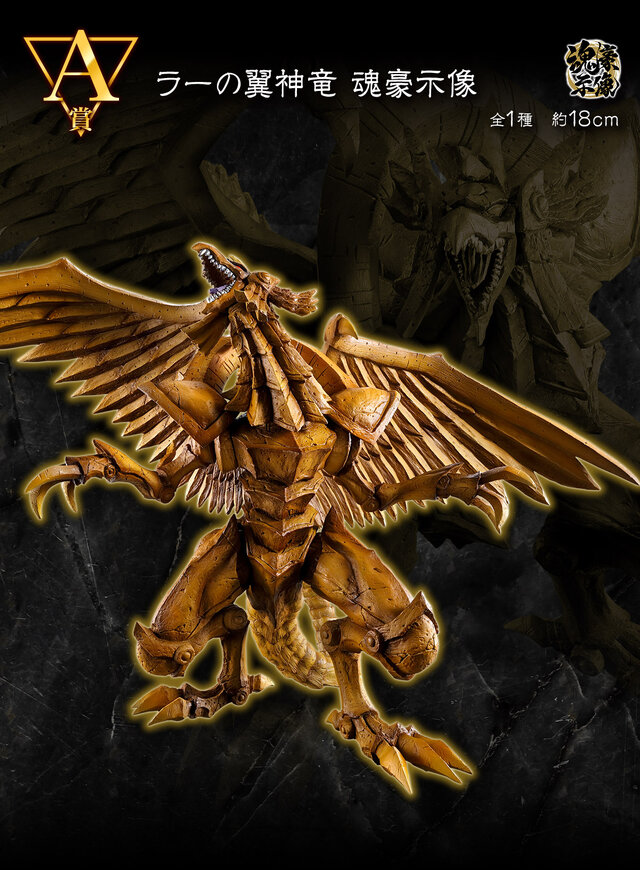遊戯王』新作一番くじに“三幻神”が降臨！大迫力のフィギュアが先行公開