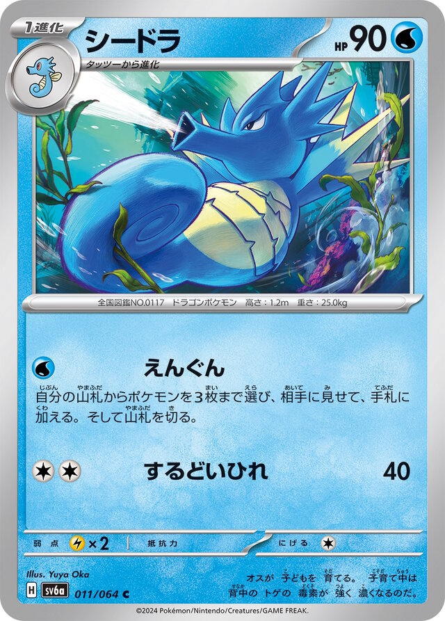 ポケカ』ナイトワンダラー収録の「キングドラex」が気になる性能